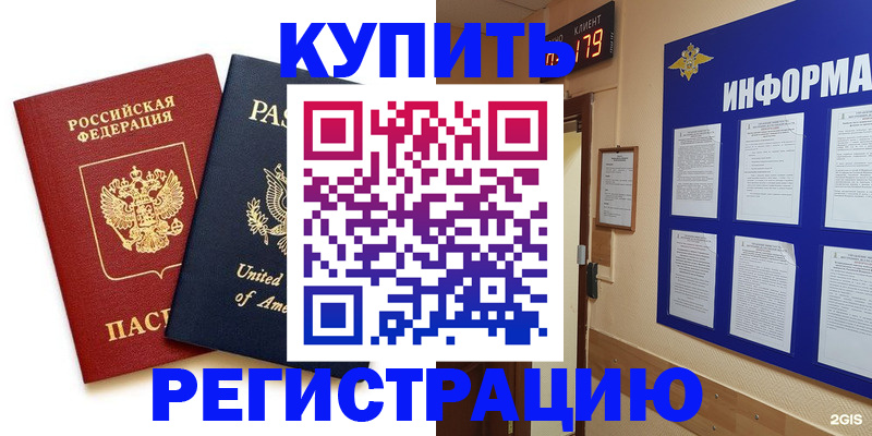 регистрация в Подольске