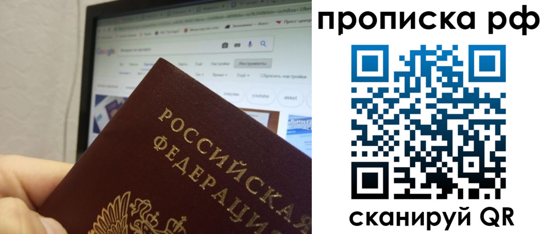 временная прописка в Подольске