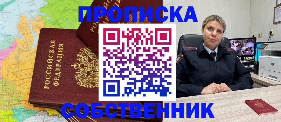 прописка гарантия в Подольске