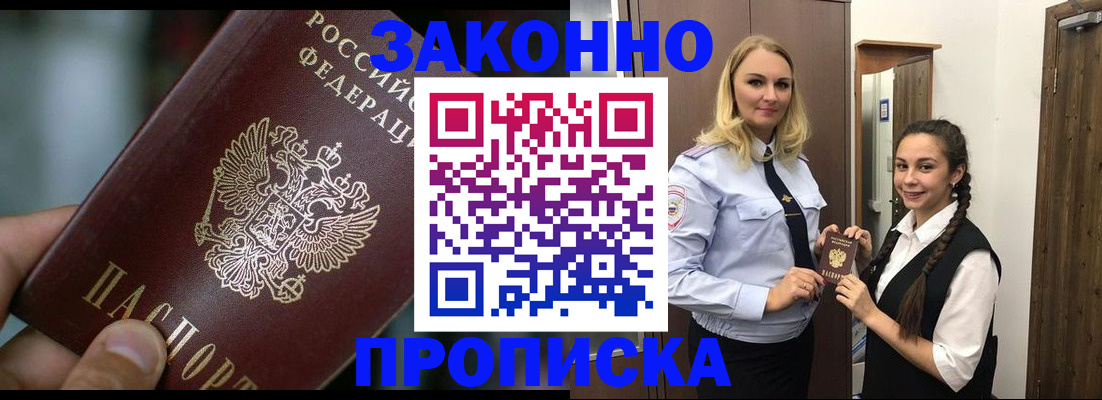 временная регистрация адрес в Подольске