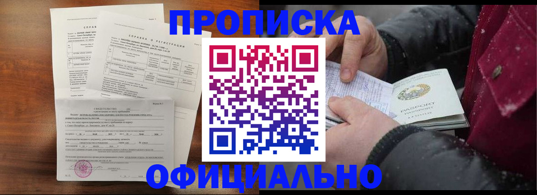 временная регистрация для школы в Подольске