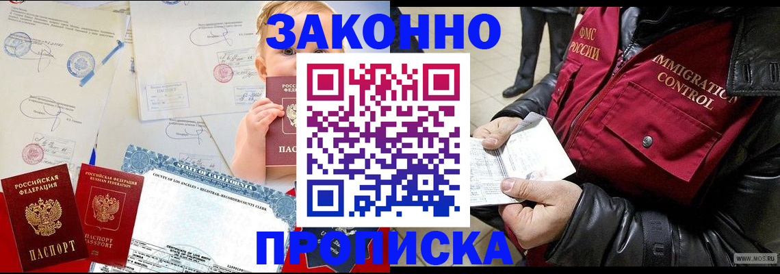 прописка для школы в Подольске