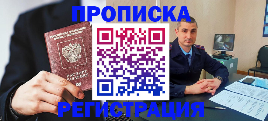временная регистрация для всех в Подольске