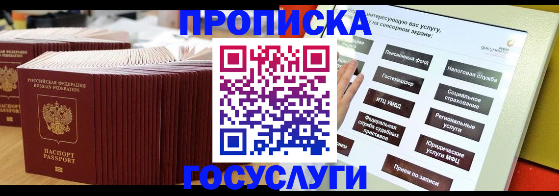 миграционный учет в Подольске